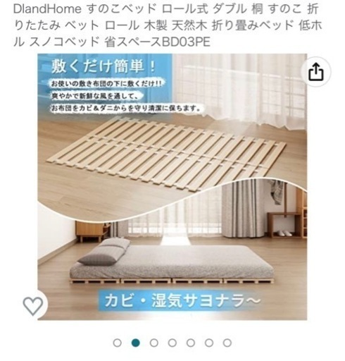 すのこベッドロール式　8080→3980