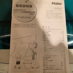 2017年購入 Haier 4.5kg 全自動洗濯機　の画像