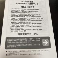 アルパイン　alpine ナビ更新　HCE-E202