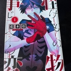 怪物事変1〜5巻セット