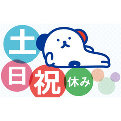 ♪有名お掃除道具メーカーで働こう♪フロアマットの検品・仕分け・ピッキング業務♪うれしい土日祝休み＼(^_^)／の画像