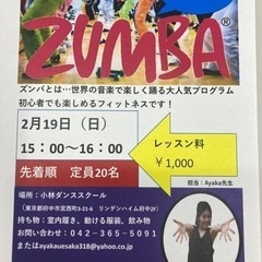 第8回府中deZUMBA