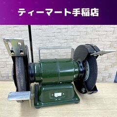 新興製作所 ホームグラインダー SHG-150B 研磨機 卓上グ...