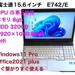 🔷富士通 E742/E 15.6インチ/i5第三世代高性能/19...