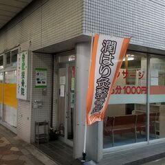 安い施術は　潤はり灸整骨院で光線・　針きゅう・整体・施術を併合しても￥1000　です - ボディケア