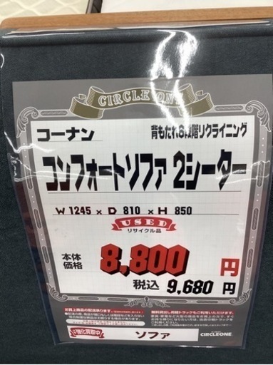 KA-100【新入荷　リサイクル品】コーナン　コンフォートソファ　2シーター　グレー