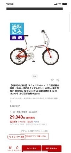 ２０型折畳自転車 ＳＷ−Ｍ２０６