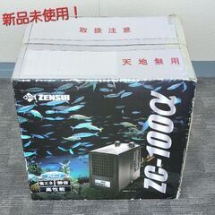 ゼンスイ 水槽用クーラー ZC-100α ~100L アクアリウム
