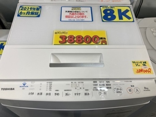 値下げいたしました❗️【TOSHIBA/品番AW-8D8(W)】配達可能/８キロ/2019年製/6ヶ月保証/クリーニング済み【管理番号