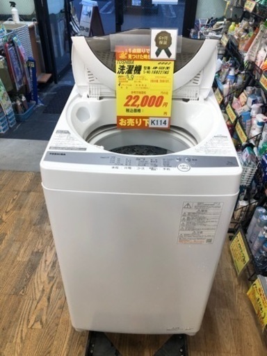 K114★TOSIHIBA製★2021年製5.0㌔洗濯機★6ヵ月間保証付き★近隣配送・設置可能