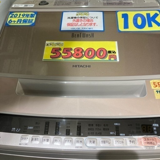 お買い得❗️【日立/インバーター式/品番BW-V100C】配送可能/10キロ/2019年製/6ヶ月保証/クリーニング済み【管理番号83