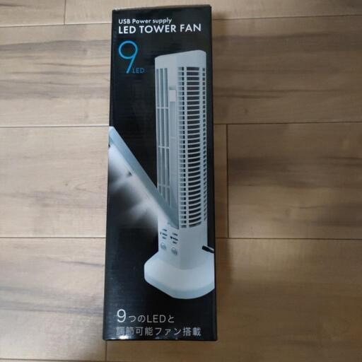 新品未使用のLEDタワーファン