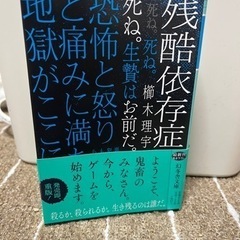 残酷依存症