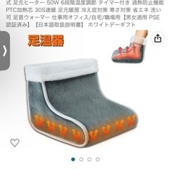 【受付ストップ】足温器 フットウォーマー Qfun コンセント式 足元ヒーター 50W 6段階の画像