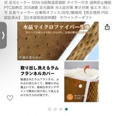 【受付ストップ】足温器 フットウォーマー Qfun コンセント式 足元ヒーター 50W 6段階の画像