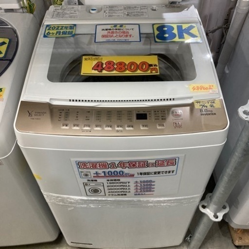 お買い得❗️【ヤマダ電機/品番YWM-TW80G1】配達可能/８キロ/2022年製/6ヶ月保証/クリーニング済み【管理番号83001】