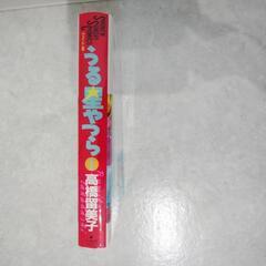 うる星やつら　ワイド版（中古）の画像