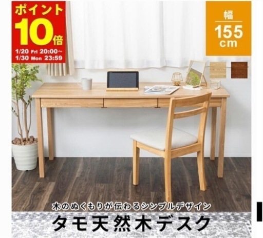 机　155cm. ナチュラルカラー