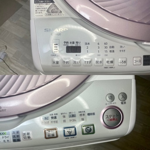 【美品】SHARP シャープ プラズマクラスター 洗濯機　全自動洗濯乾燥機 8kg 