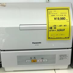 新入荷！！　パナソニック　Panasonic　食器洗い乾燥機 NP-TCM4　2020年製　幅(W) 470mm × 奥行(D)300mm ×  高さ(H) 460mm動作確認OK