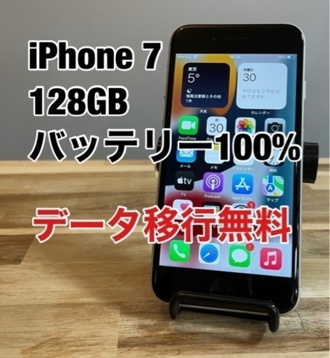【美品】iPhone 7 128GB