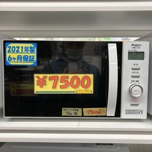 レンジ【アビラテックス】2021年製/6ヶ月保証/クリーニング済み