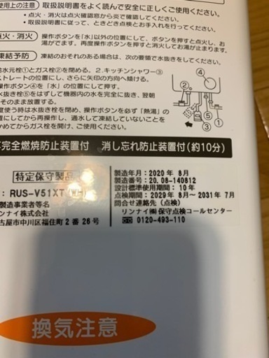 リンナイ　瞬間ガス給湯器　２０２０年製