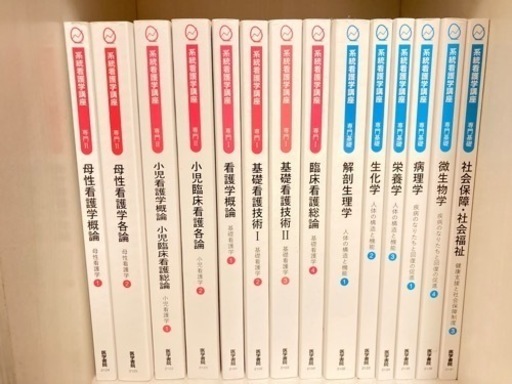 系統看護学講座 メディカルフレンド社 メディカ出版