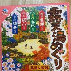【取引中】入浴剤　残り15個