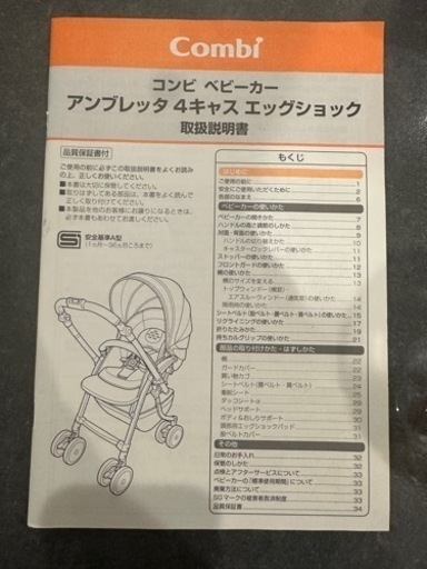 コンビ　アンブレッタ　4キャス　エッグショック