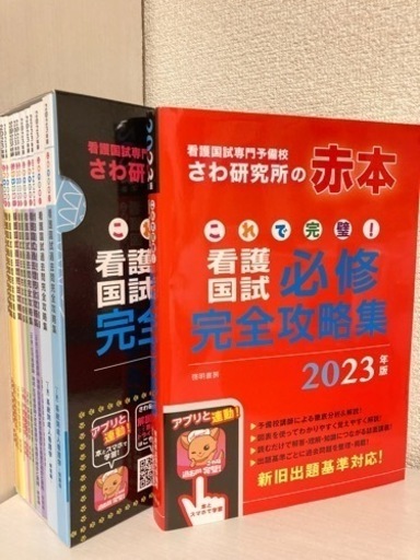 さわ研究所の赤本黒本