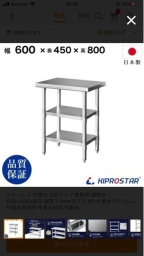業務用調理台２台(日本製)