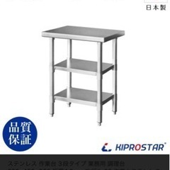 業務用調理台２台(日本製)の画像