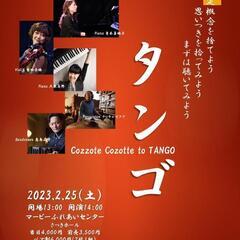 タンゴ～Cozzote cozotte to Tango～　マー...