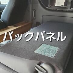 ハイエース　セカンドシート　バックパネル
