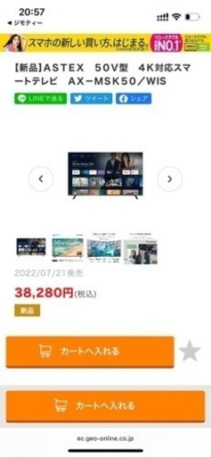 新品同様 ゲオ 50インチ 4K android TV