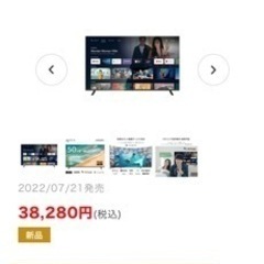 新品同様 ゲオ 50インチ 4K android TV