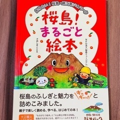 3/22まで‼︎桜島！まるごと絵本