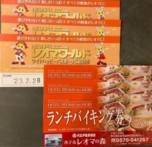 【半額以下】レオマワールドチケット（ランチバイキング付き）