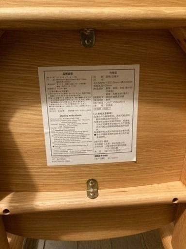 無印良品　ラウンドチェア　オーク材