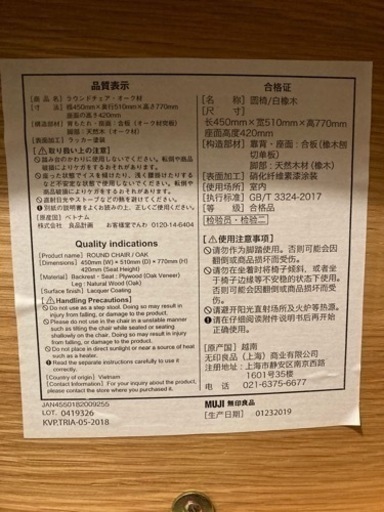 無印良品　ラウンドチェア　オーク材
