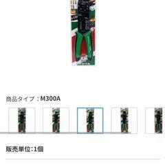 【売ります】マーベル 電工ペンチM300A

の画像