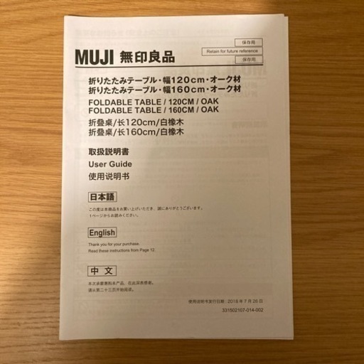 無印良品　折りたたみテーブル