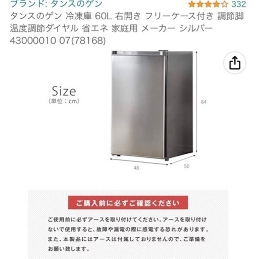 【購入1年未満】60L冷凍庫【美品★】