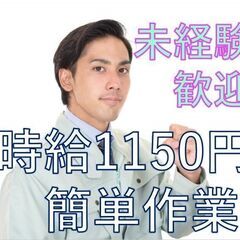 時給1150円！週払いOK！【未経験OK！寮完備】ジュースの材料...
