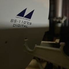 ＢＳ　CS 用アンテナの画像