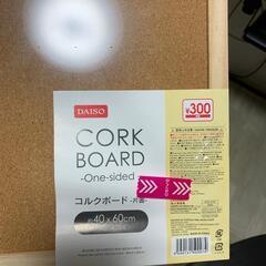 コルクボード４０x６０新しいの画像