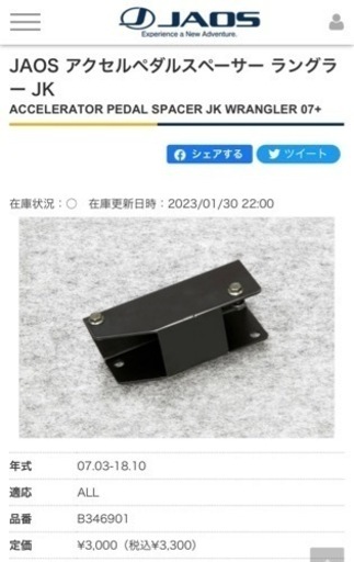 【セット】ジープ ラングラー JK アクセルペダルスペーサー フットレスト