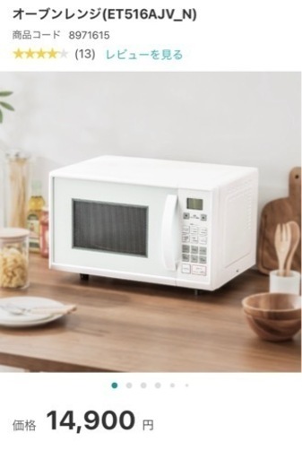お渡し者決定【2020年生】美品！　ニトリのオーブンレンジ