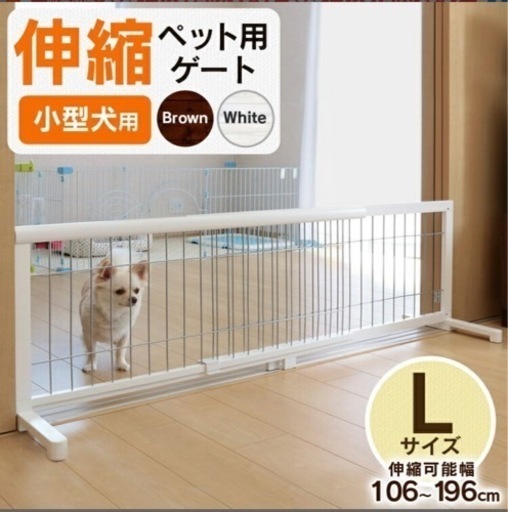 伸縮ゲート【ペット\u0026小さなお子様用】